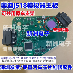 CPU128 Q7转向柱锁止问题 256空白无数据 适用奥迪A6 j518模拟器
