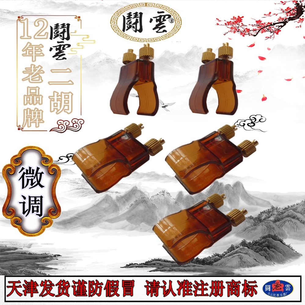 二胡配件 新型二胡微调器 专业黄铜微调器 防锈不伤弦  调音千斤