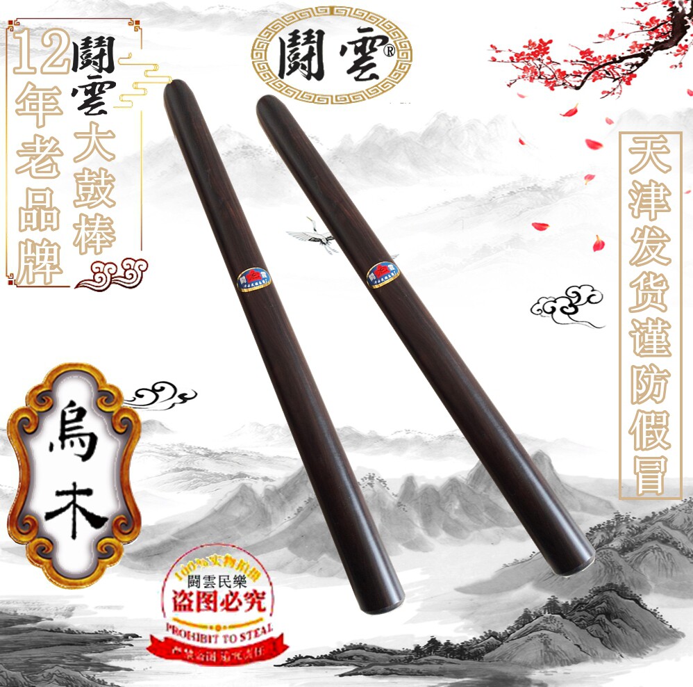 乌木鼓棒 乌木大鼓棒  牛皮大鼓鼓棒  战鼓 龙鼓 战鼓 专业  鼓槌