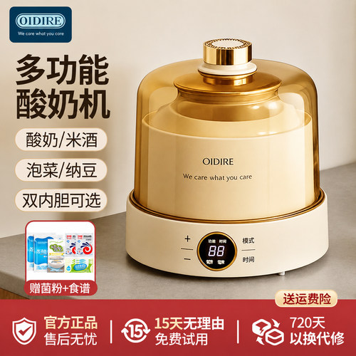 OIDIRE家用全自动酸奶机米酒机