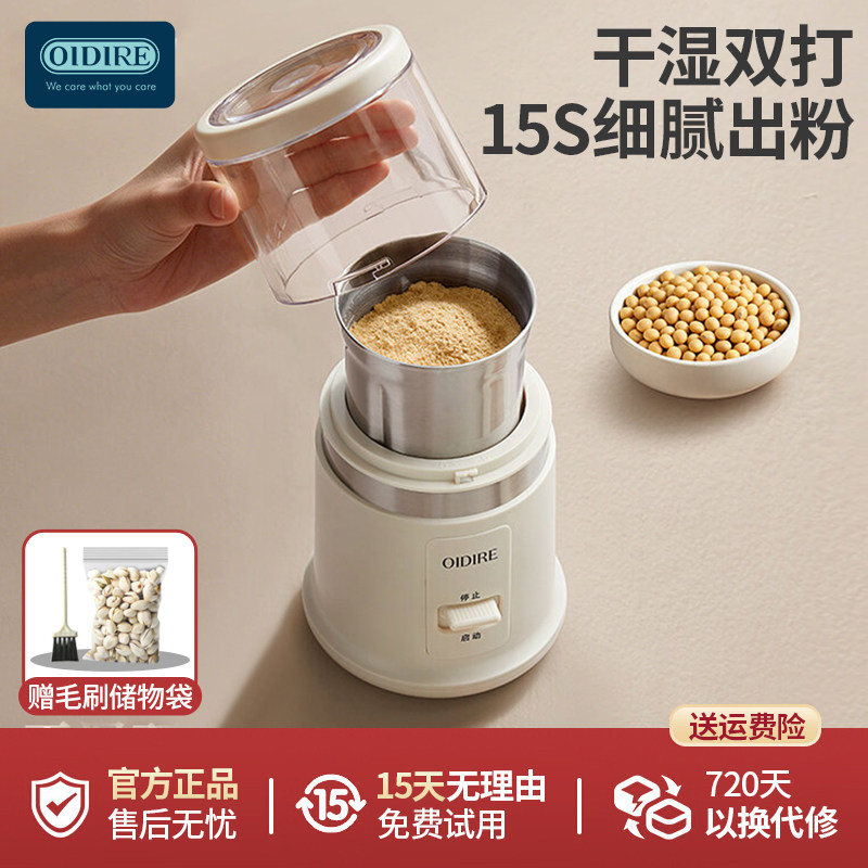 OIDIRE磨粉机干湿两用研磨机小型家用电动打粉机中药五谷小打粉机