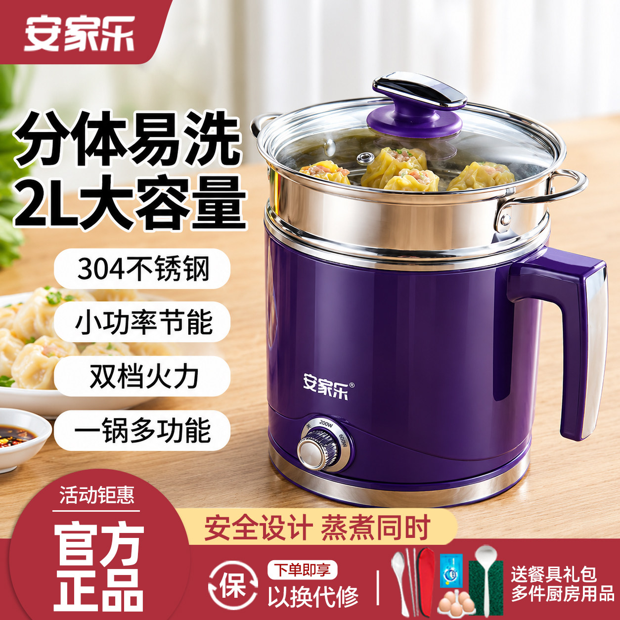 安家乐2L分体电煮锅304不锈钢煮面锅火锅宿舍学生小电锅煮粥电锅
