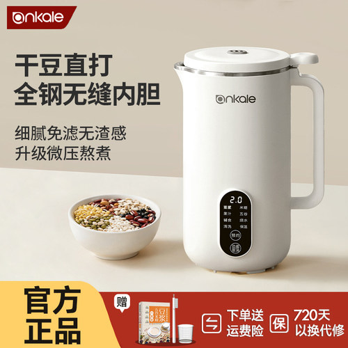 ankale小型全自动免煮免滤豆浆机