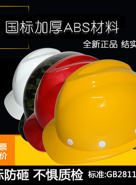 安全帽工地施工程玻璃钢建筑ABS国标加厚超硬防护头盔定制印字