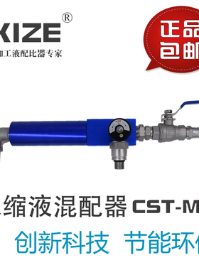 CST-M07 流体混合 液体混配器切削液混配器乳化液混合器 现货供应