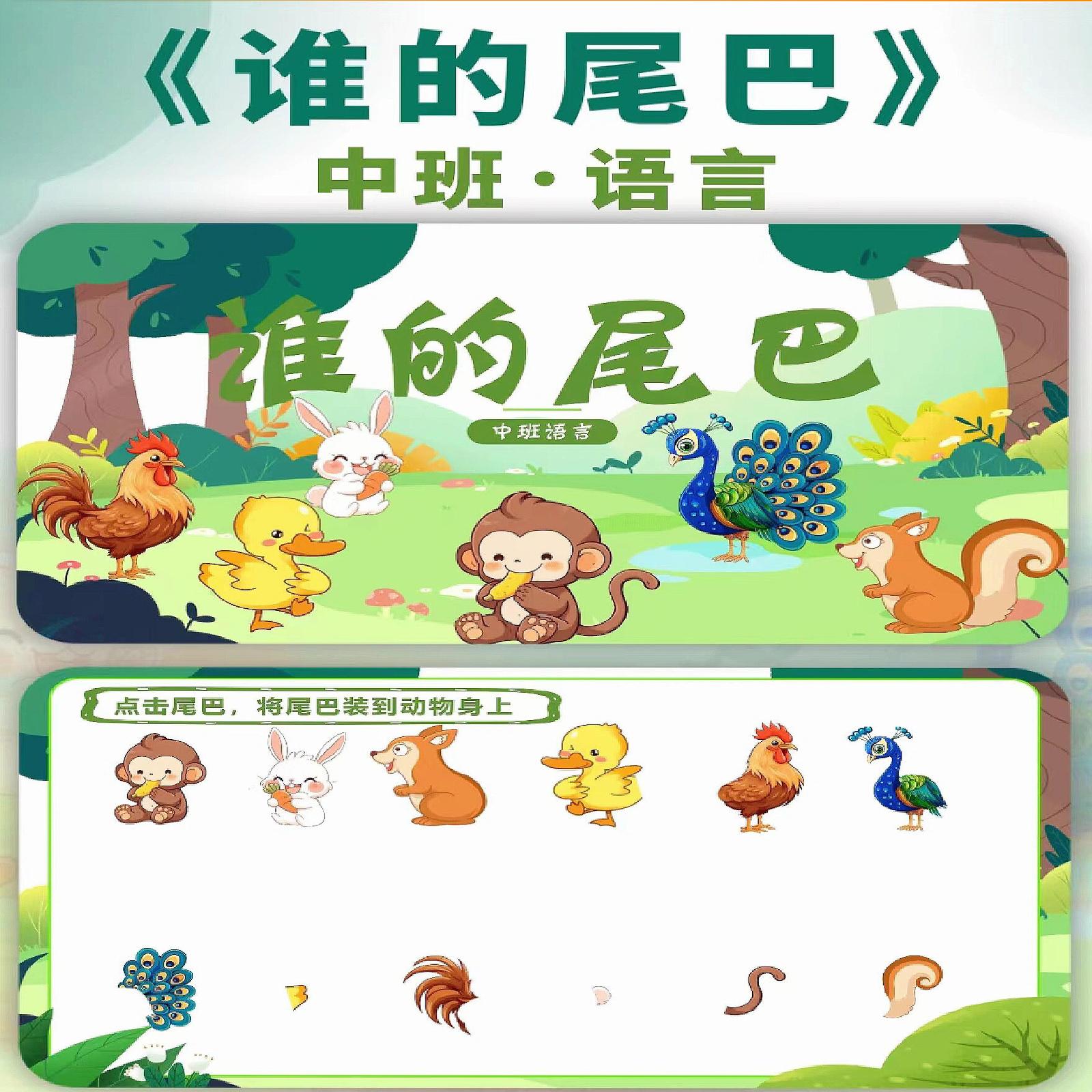 幼儿园中班语言《谁的尾巴》新版优质公开课件ppt+教案+打印图