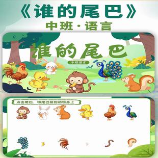幼儿园中班语言《谁的尾巴》新版优质公开课件ppt+教案+打印图