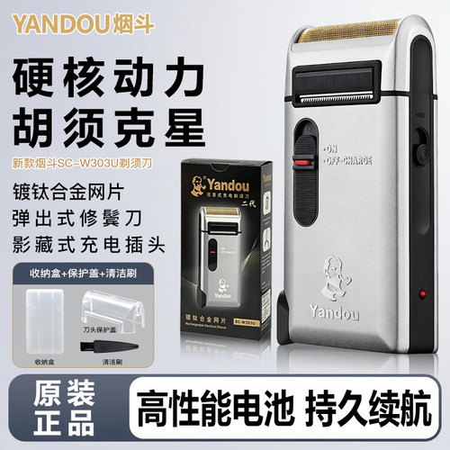 烟斗电动充电式大功率往复剃须刀