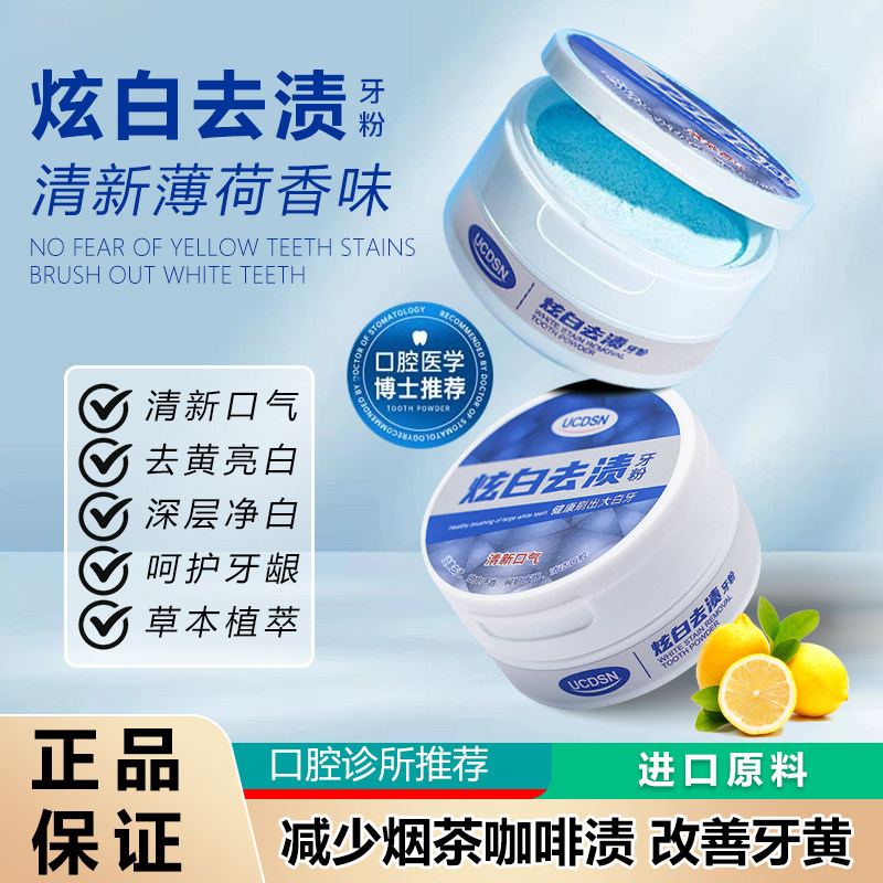 牙粉美白速效洗牙齿污垢除牙石去牙粉