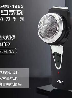 超人SA70剃须刀男士电动单头水洗充电式胡须刀黑色大功率刮胡须刀