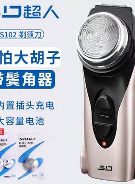 超人男士电动剃须刀充电式刮胡刀