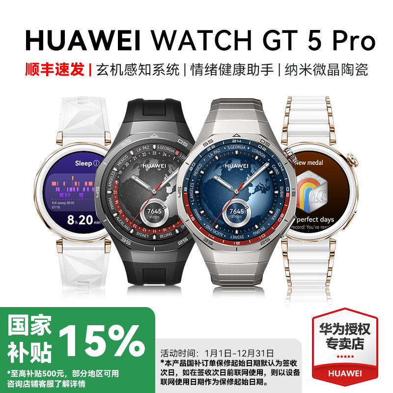 华为智能手表GT5Pro蓝牙通话