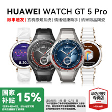 【国家补贴15%】华为WATCH GT5Pro智能手表新款蓝牙通话宝石纳米微晶陶瓷健康运动防水华为手表全新官方正品