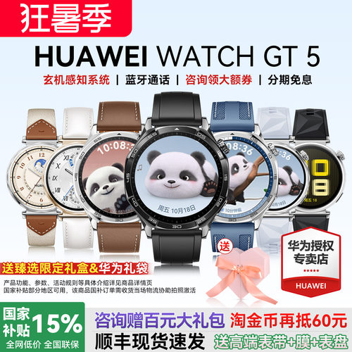 华为手表WATCHGT5智能运动送礼