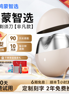 鸿蒙智选艾优电动剃须刀男士刮胡2025新便携非凡版送男友新年礼物