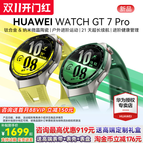 华为GT7Pro长续航蓝牙手表