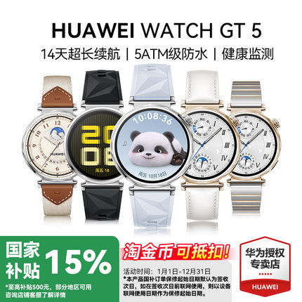 【国家补贴15%】华为手表WATCH GT5女款运动智能商务手表女士情人节送老婆时尚新腕表41mm官方原装正品旗舰
