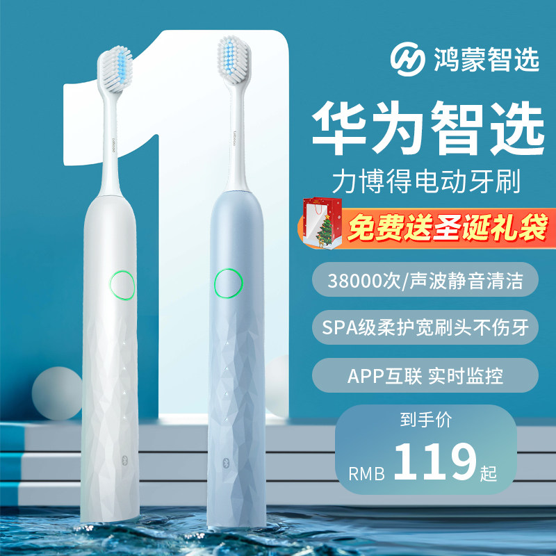 【圣诞礼物】华为智选鸿蒙智选力博得电动牙刷成人情侣套装全自动