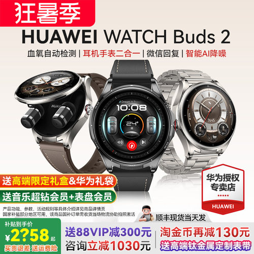 华为Buds2智能手表耳机二合一