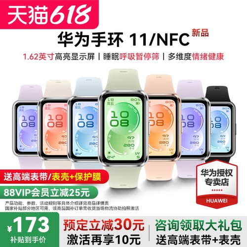 华为手环11专业睡眠健康国家补贴