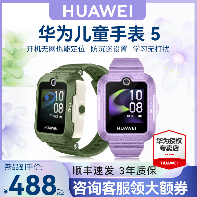 【新品上市】华为儿童电话手表5离线定位官方旗舰店正品4pro全网通3pro初中生智能儿童电话手表属于什么档次？