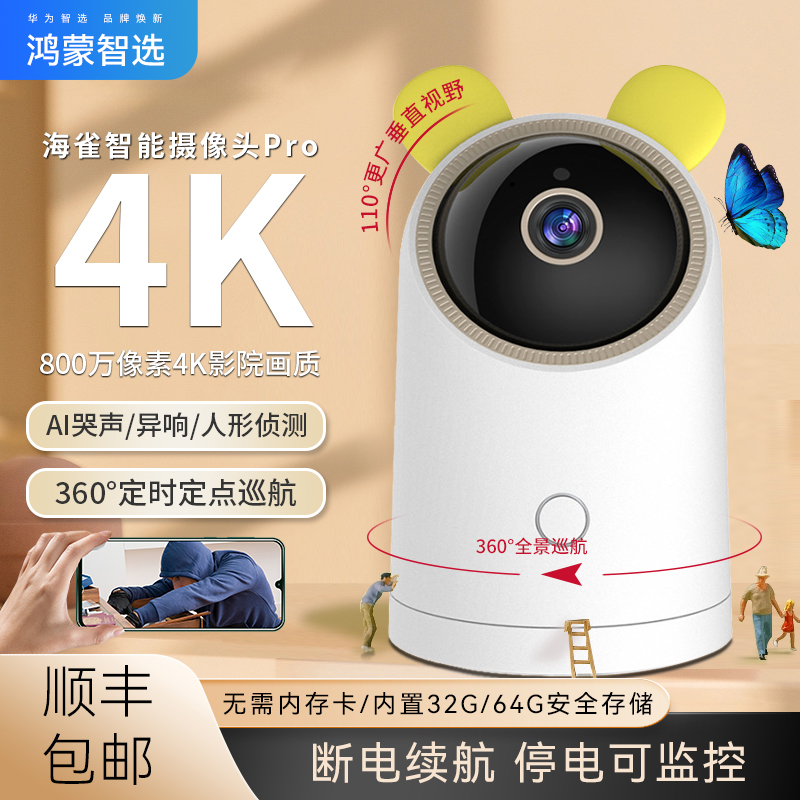 鸿蒙智选海雀4K摄像头800万像素