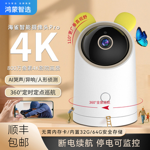 360度全景摄影头夜视高清家用远程手机监控摄头无线wifi可对话 鸿蒙智选海雀Pro智能摄像头室内监控器高清套装