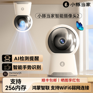 小豚当家智能摄像头2室内摄影360度无死角家用手机远程超清监控头