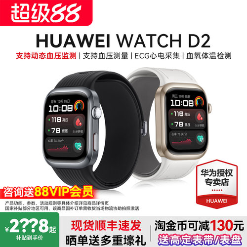 华为WATCHD2动态血压手表