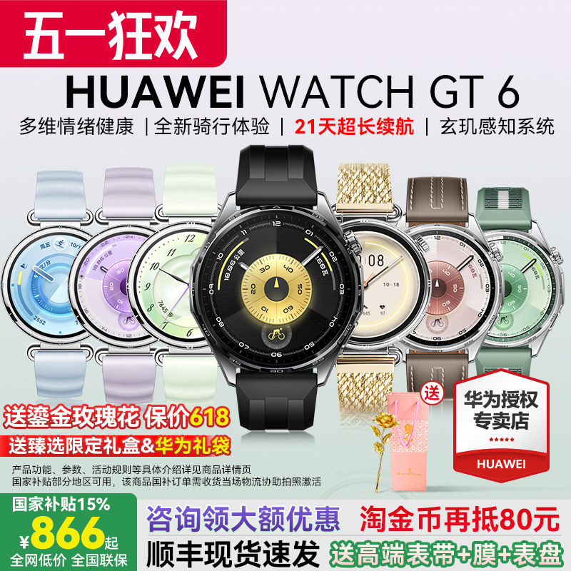 【咨询领大额券】华为手表WATCH GT6运动智能男女商务蓝牙通话官方旗舰电话腕表Pro新款原装46mm正品运动健康
