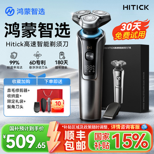 鸿蒙智选高速智能剃须刀
