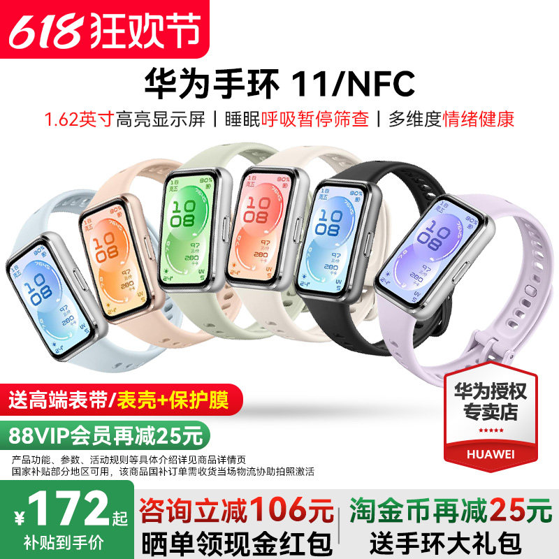 【88VIP立减25元】华为手环11智能手环Pro睡眠健康监测心率血氧11NFC版超薄机身多维情绪健康手表官方旗舰店