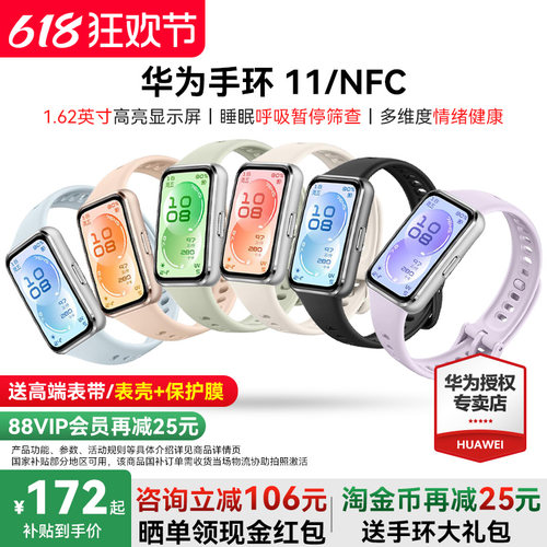 华为手环11专业睡眠健康国家补贴