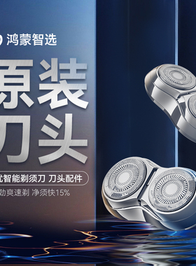 鸿蒙智选艾优剃须刀刮胡刀配件替换刀头原装