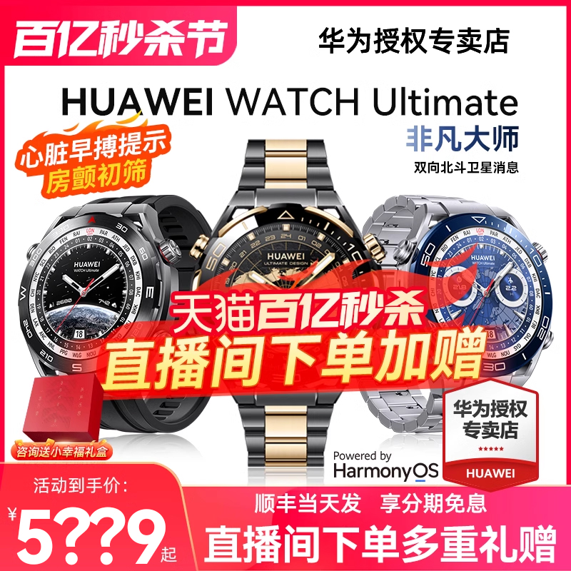 【咨询送礼！】华为手表WATCH Ultimate非凡大师黄金智能腕表潜