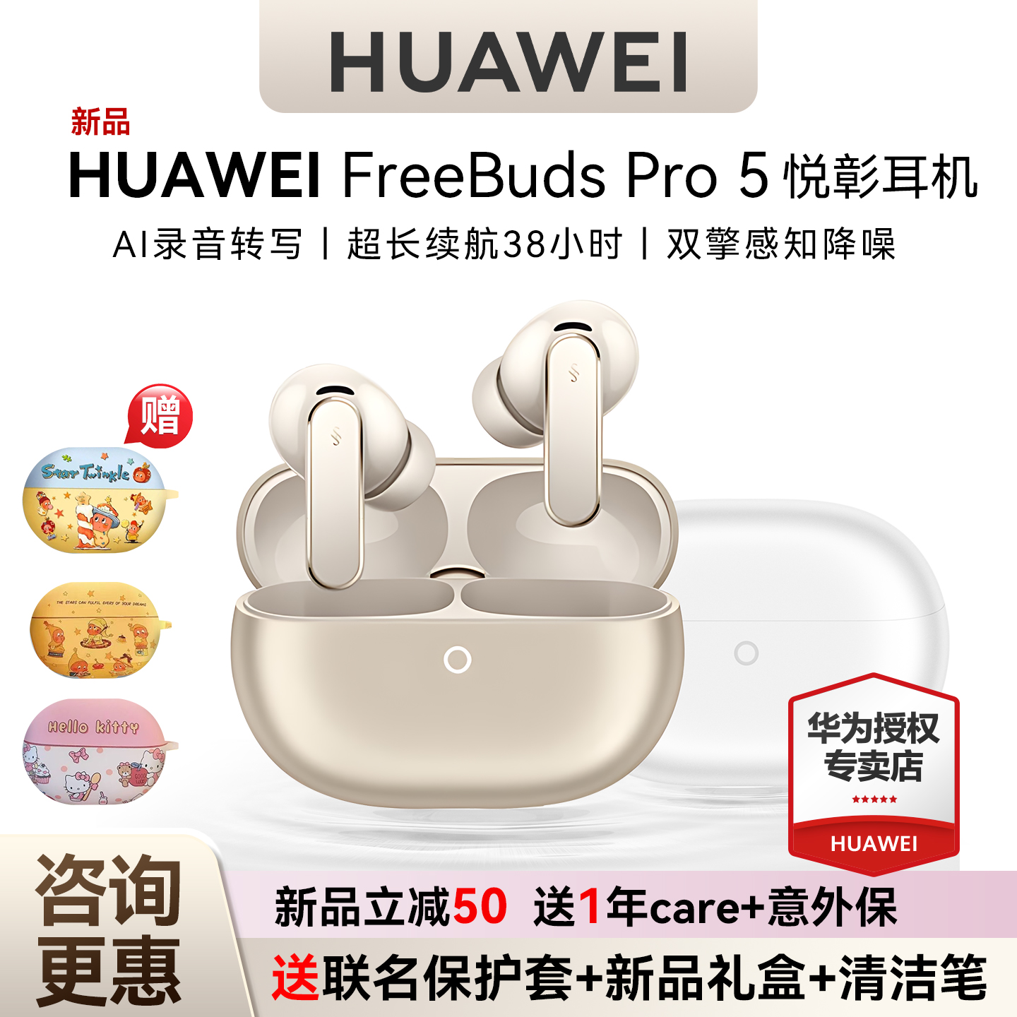 华为freebudspro5无线蓝牙耳机