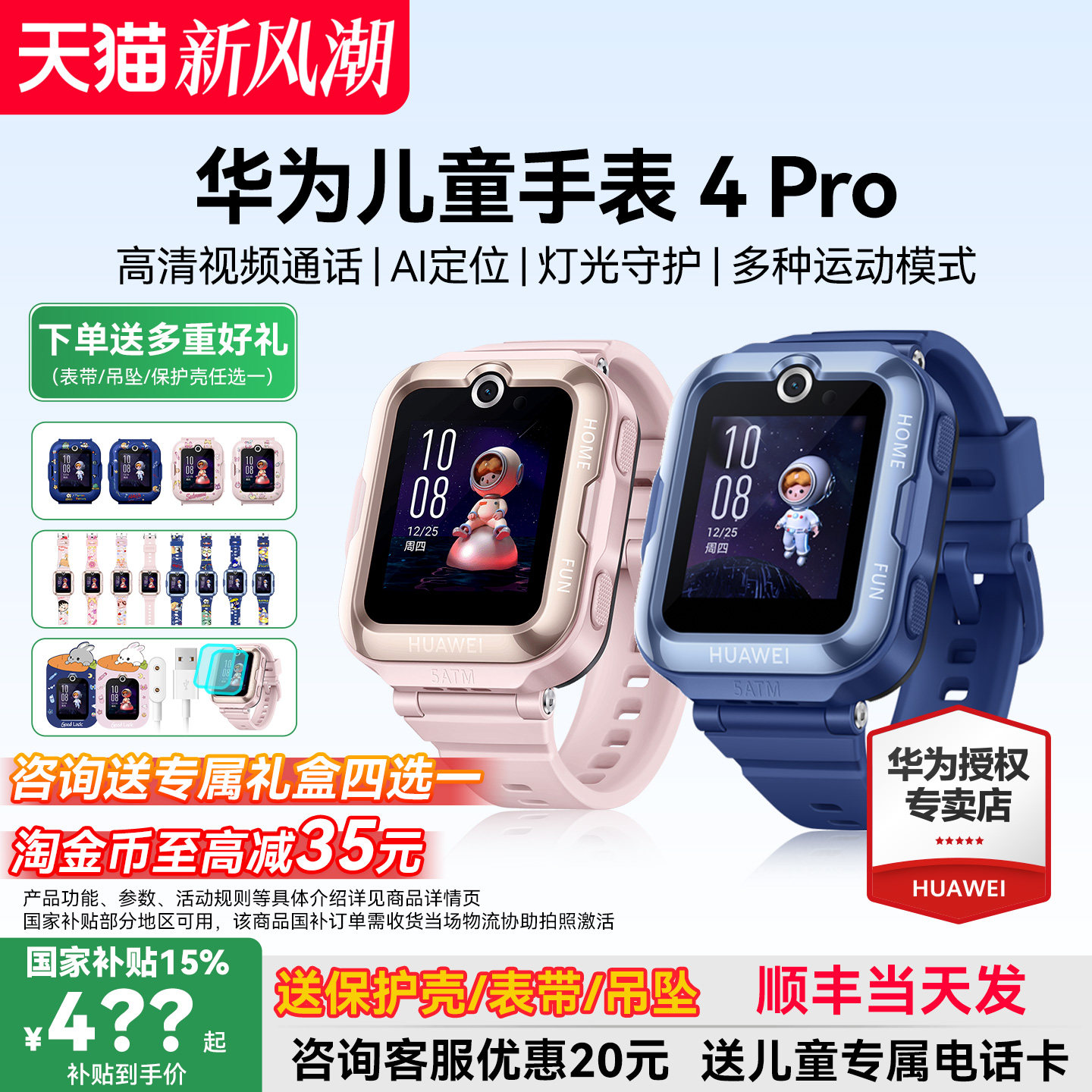 政府补贴15%！华为儿童手表4pro图片