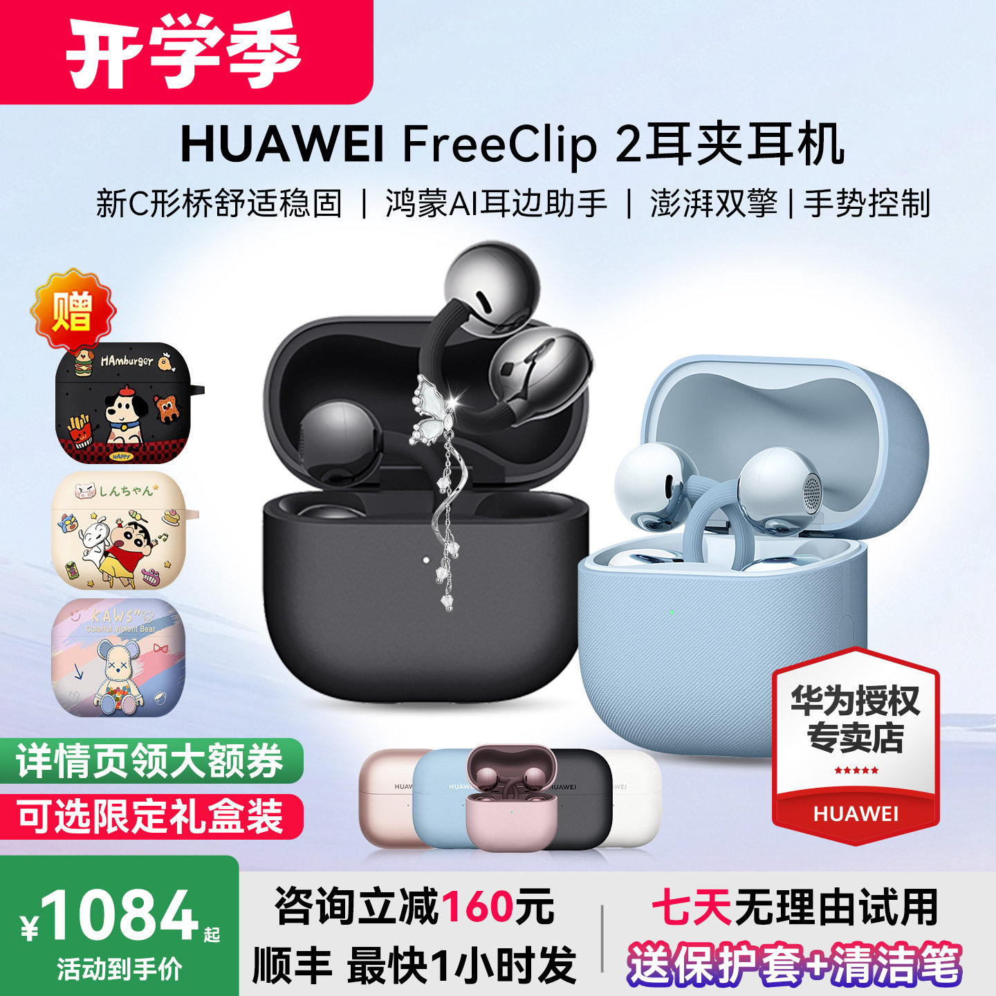 华为freeclip2耳夹式蓝牙耳机开放式2025新款无线耳机华为耳机