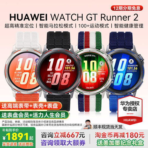 华为Runner2跑步高精度定位手表