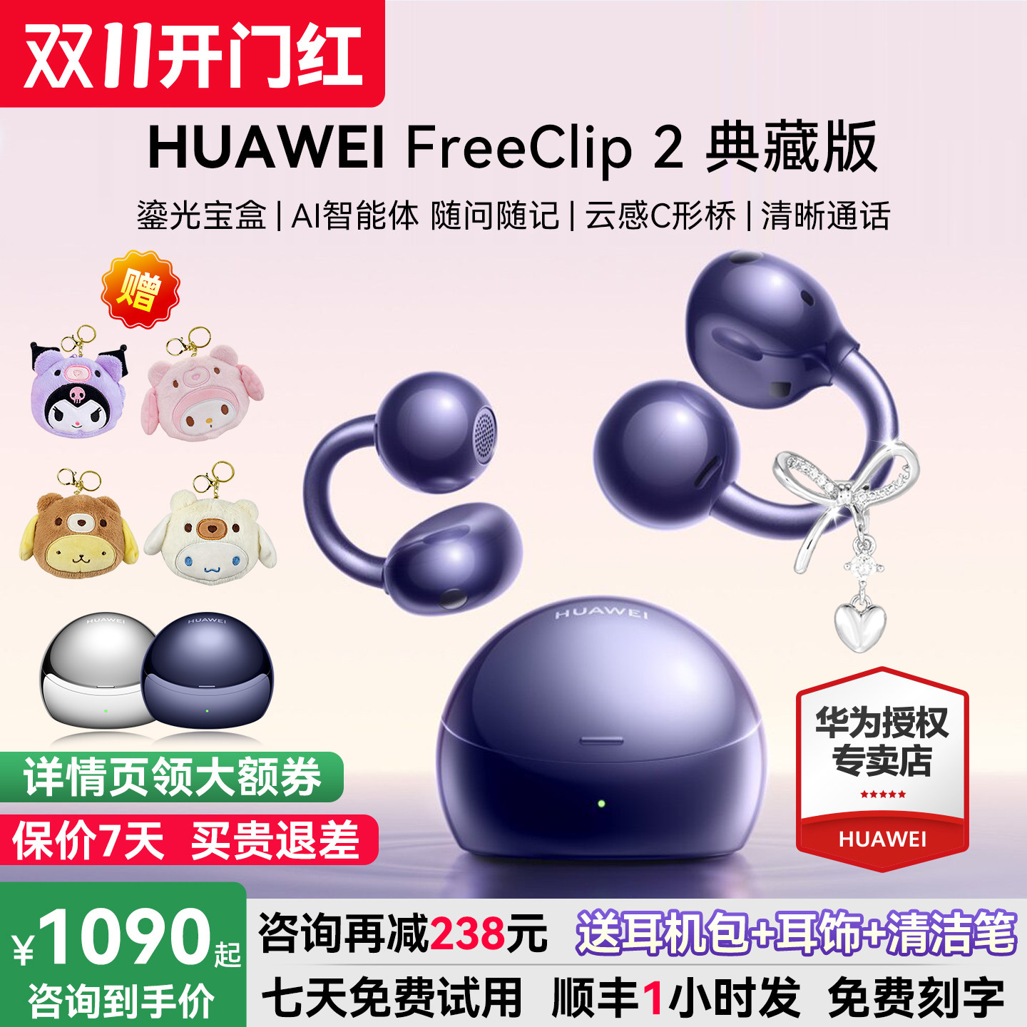 华为FreeClip 2 典藏版 耳夹耳机开放式2026新款无线耳机华为耳机