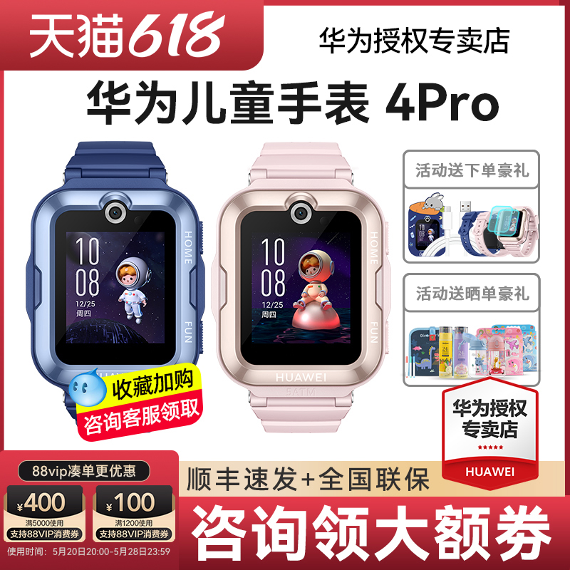 华为儿童手表4pro3pro超能版