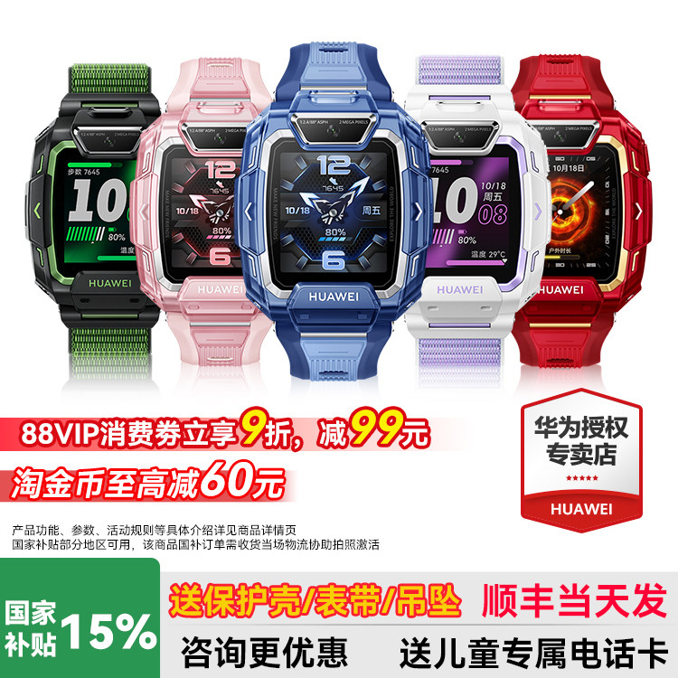 【政府补贴15%】华为儿童电话手表5Pro智能手表14重AI离线定位高清双摄女孩男生官方旗舰店正品防水防摔学生