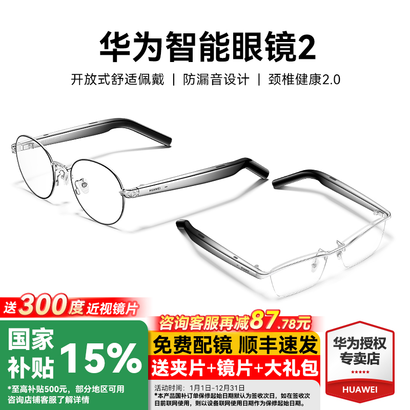 华为智能眼镜2智能蓝牙眼镜华为智能眼镜4代翻译眼镜官方原装正品