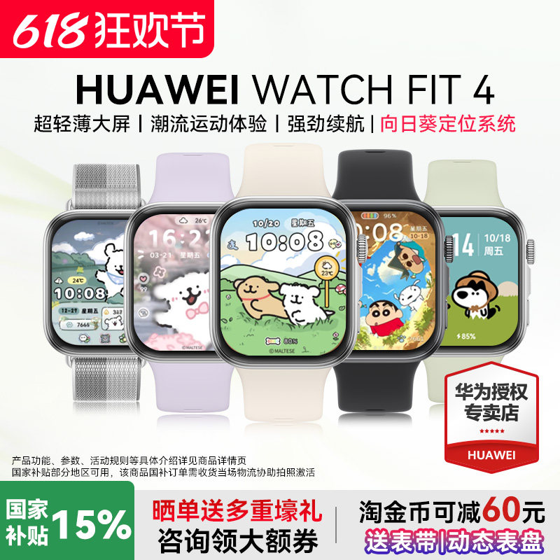 【政府补贴15%】华为WATCH FIT4 智能手表新品轻薄大屏Pro运动健康长续航蓝牙通话睡眠心率监测官方旗舰正品