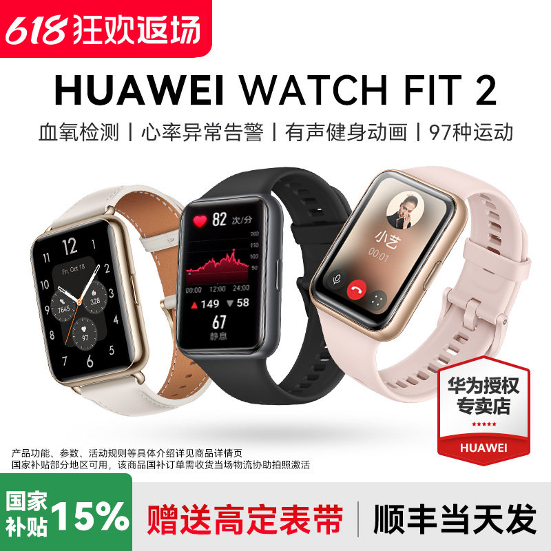【国家补贴15%】华为手表WATCH FIT2女款智能运动健康心率睡眠电手环防水游泳长续航NFC蓝牙通话官方旗舰正品