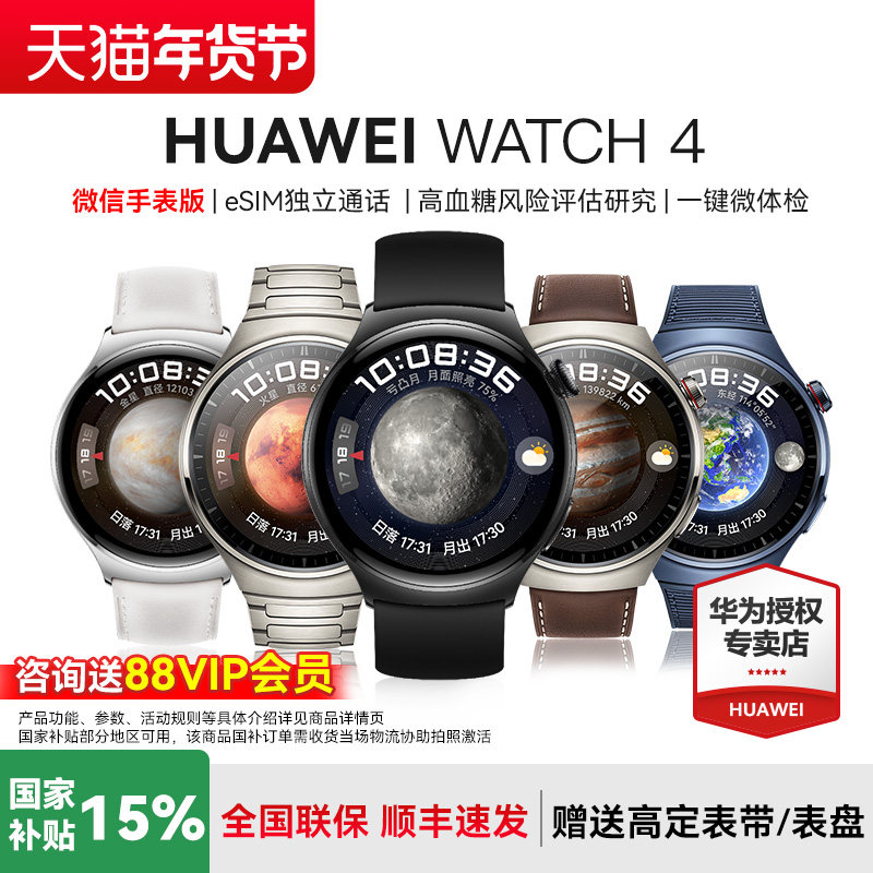 【政府补贴15%】华为手表WATCH 4Pro智能电话高血糖风险评估太空探索长续航独立通话一键微体检运动心电分析,智能设备,智能手表,淘宝优惠券,粉丝福利购,淘宝优惠卷