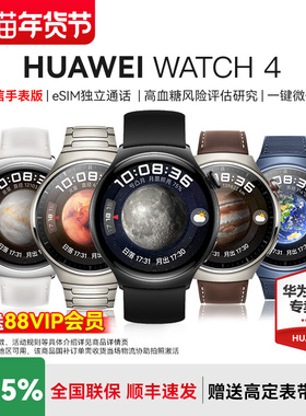 【政府补贴15%】华为手表WATCH 4Pro智能电话高血糖风险评估太空探索长续航独立通话一键微体检运动心电分析