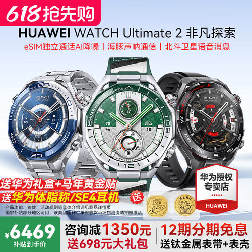 华为手表Ultimate2非凡大师