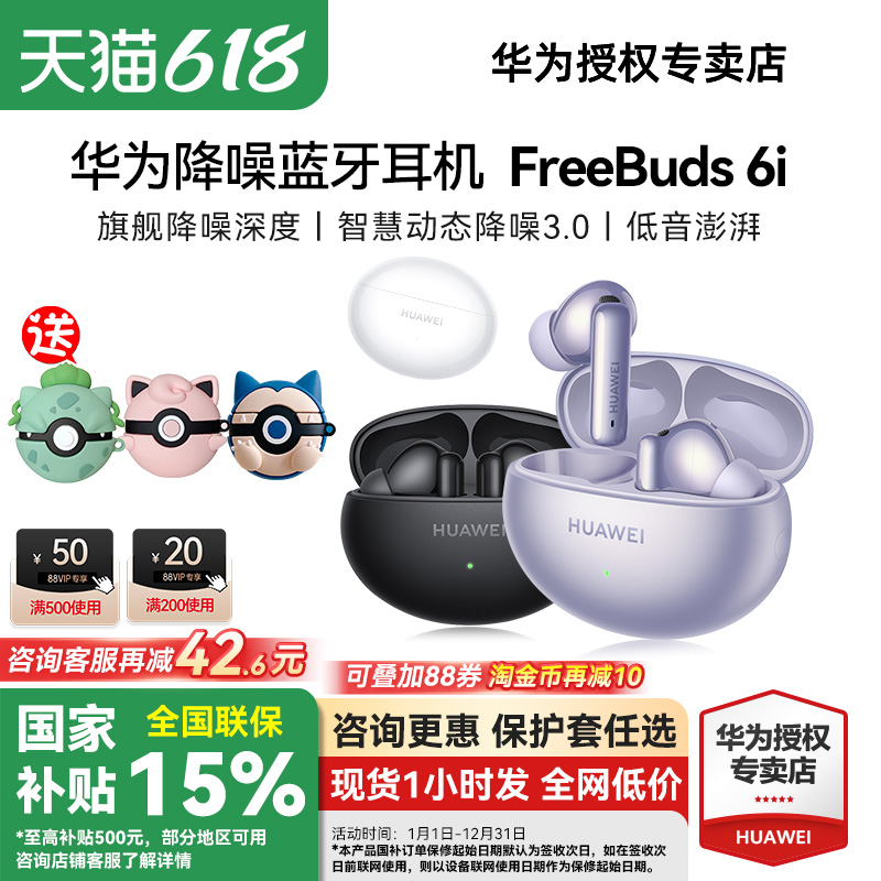 ٷ ҹ ΪFreeBuds 6i 406Ԫ