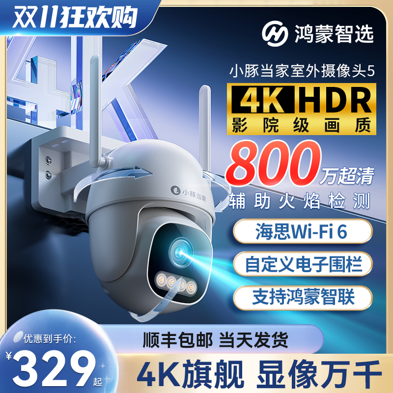 鸿蒙智选小豚摄像头5800万像素
